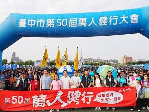 台中市第50屆萬人健行大會 登場