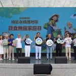 公私協力響應地球日 綠能蔬食永續護大地