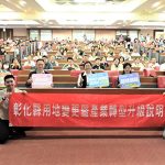 特定工廠用地變更彰縣核定率全臺最高