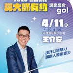 彰化與大師有約第4場11日登場