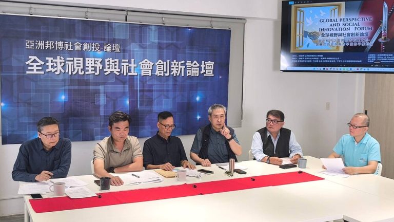 亞洲邦博全球視野與社會創新論壇 台中舉行