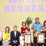 仁愛區表揚31位模範母親