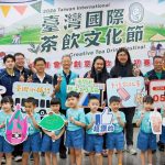 名間茶鄉魔幻登場！2026 臺灣國際茶飲文化節 5/16 盛大綻放