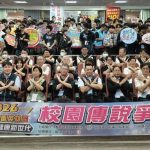 2026高雄反毒英雄盃-校園傳說爭霸戰 將反毒理念巧妙融入電競競賽
