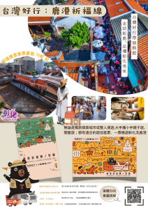 台灣好行鹿港祈福線 帶你深度遊彰化