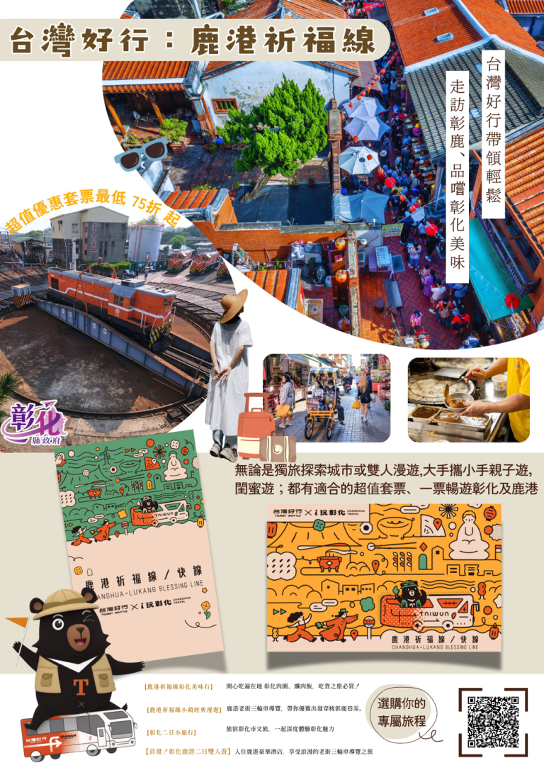 台灣好行鹿港祈福線 帶你深度遊彰化