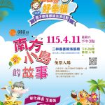 彰化親子劇場鄉鎮巡演第4及5場週末登場