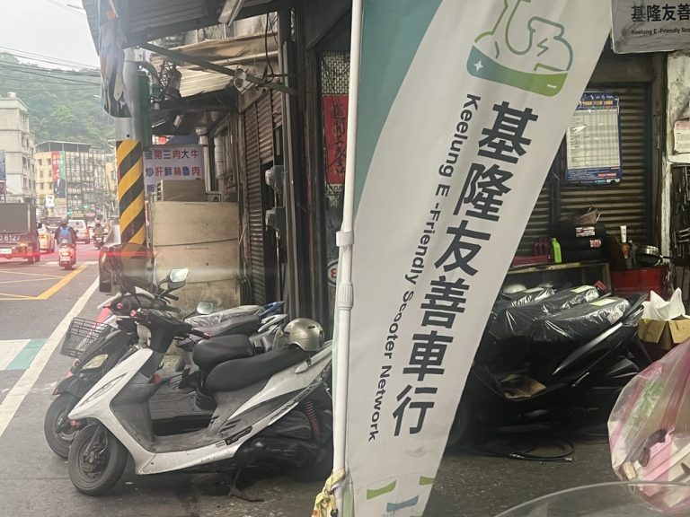 　【幽湖閒話】基隆友善車行！∕李伯元