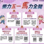 彰縣五大系列活動 向全體勞工致敬