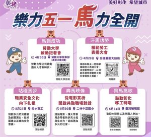 彰縣五大系列活動 向全體勞工致敬