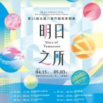 北臺八縣市藝術家聯展 展至5月3日