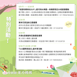 迎接溫馨五月 高市府推系列活動