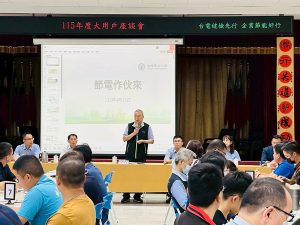 台電彰化區處深化能源管理服務