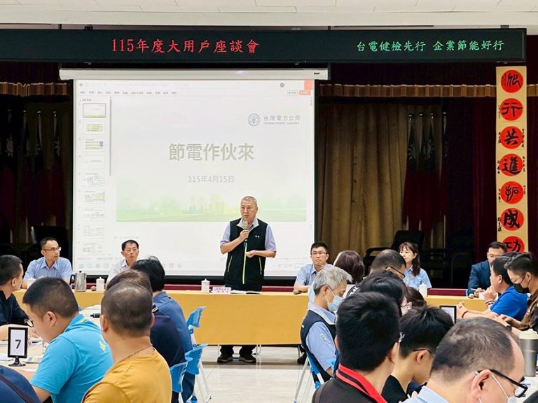 台電彰化區處深化能源管理服務