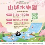 六龜「山城水樂園」5月登場