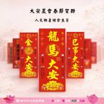 延續文化傳統 大安區農會打造專屬年度祝福語