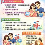 預防性病 衛生所:三大要點全面守護