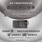 CxM、麋先生接力登高 市府邀歌迷共赴城市嘉年華