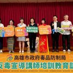 新住民反毒宣講師培訓教育訓練