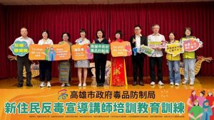 新住民反毒宣講師培訓教育訓練