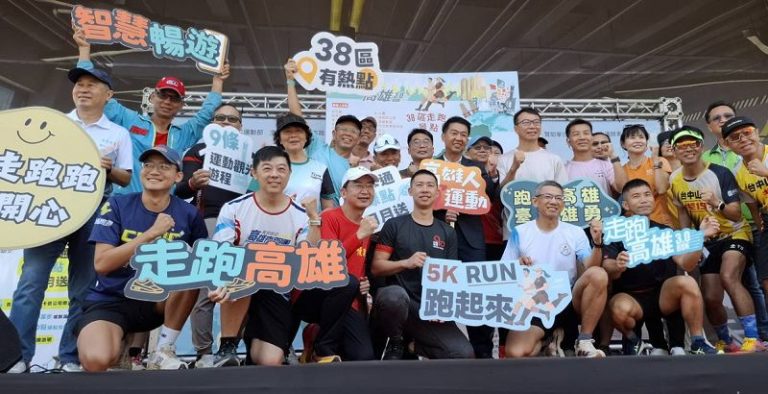 「走跑高雄 3.0」全面升級 解鎖38區70個運動觀光熱點