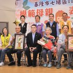 謝國樑表揚七堵區22位模範母親