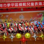 南市學甲區模範兒童表揚大會溫馨登場