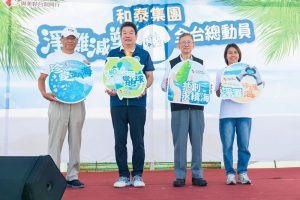 和泰集團淨灘減塑 守護海洋環境