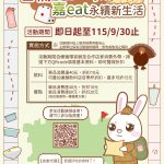 嘉市自備食器easy購百店響應現折超有感