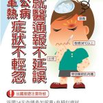 預防登革熱、屈公病及茲卡病毒感染症孳生源清除防疫 嘉市府籲落實「巡、倒、清、刷」