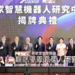 國家智慧機器人研究中心揭牌 落腳沙崙 台南邁向AI機器人產業核心基地
