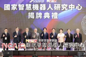國家智慧機器人研究中心揭牌 落腳沙崙 台南邁向AI機器人產業核心基地