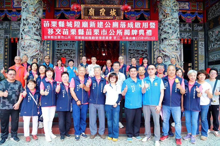 苗市城隍廟新建公廁 啟用
