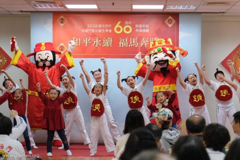 太極門內湖道館新春茶敍 貴賓雲集