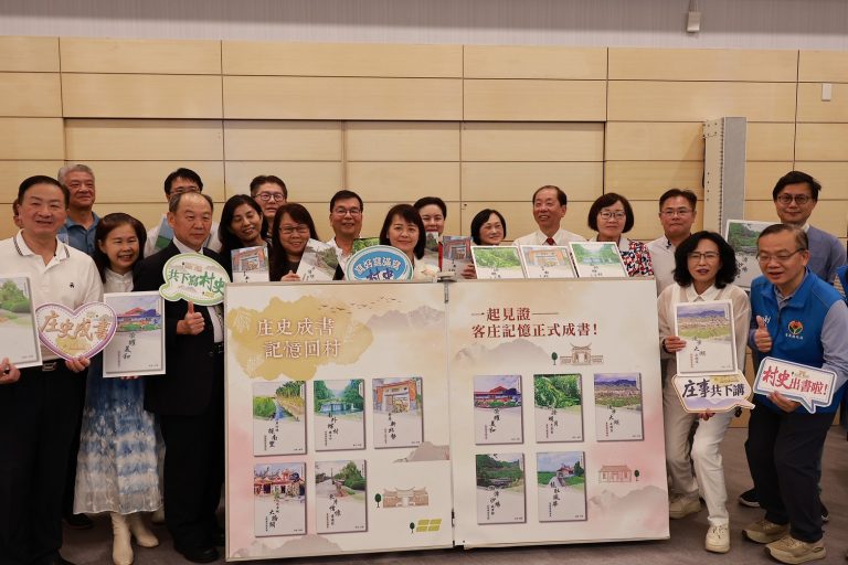 客庄村史第二期10冊新書發表　客發中心盼建構70個重點客庄記憶