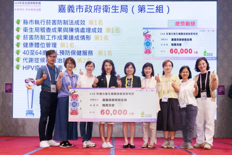 嘉市全國保健會議奪7獎6冠