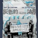 高雄春天藝術節小劇場喜迎11週年 五月起三檔作品與一檔階段創作匯演 駁二正港小劇場精彩演出