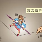 20260407時事漫畫