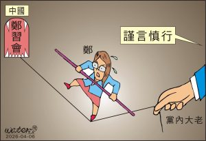 20260407時事漫畫