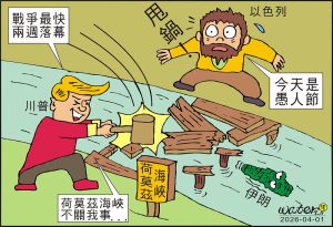 時事漫畫20260401