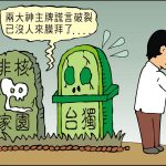 時事漫畫20260402