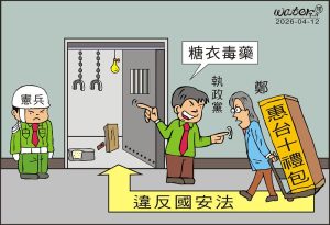 時事漫畫20260412