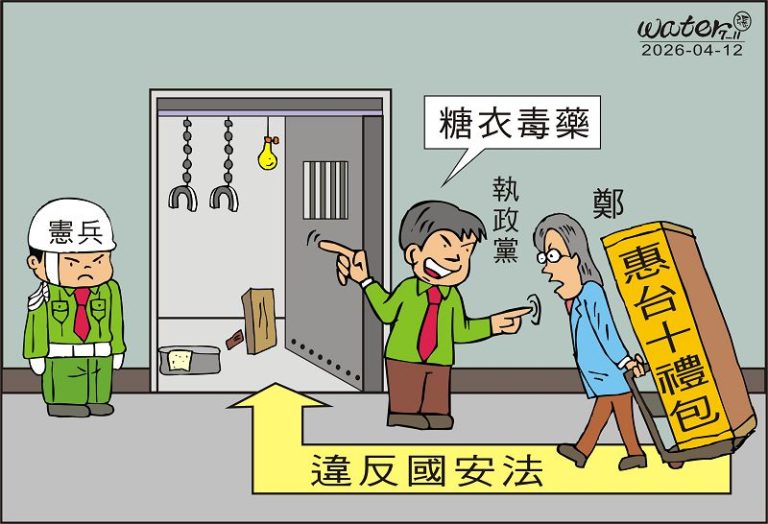 時事漫畫20260412