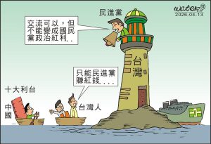 時事漫畫20260413