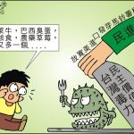 時事漫畫20260420