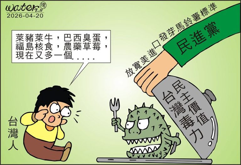 時事漫畫20260420