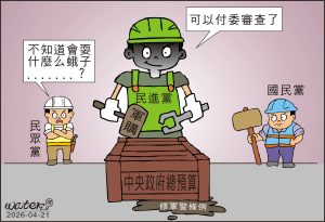 時事漫畫20260421