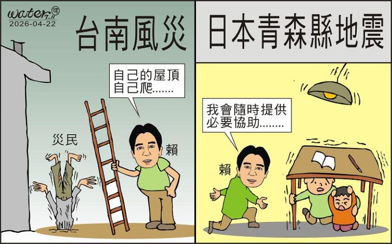 時事漫畫20260422