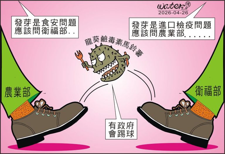 時事漫畫20260426