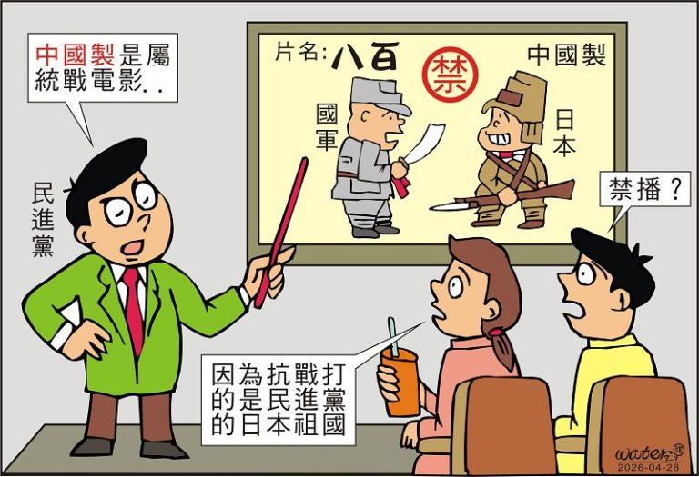 時事漫畫20260428